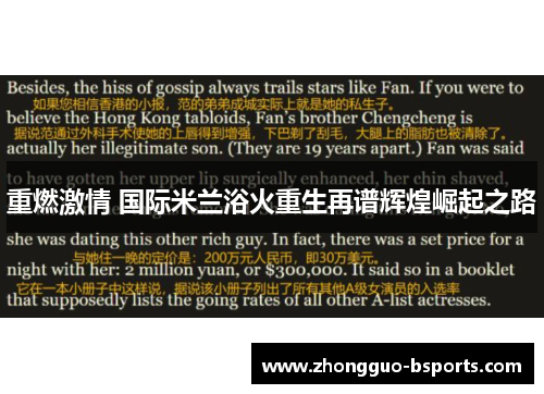 重燃激情 国际米兰浴火重生再谱辉煌崛起之路