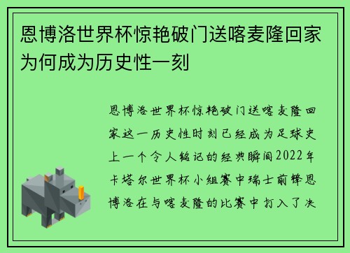恩博洛世界杯惊艳破门送喀麦隆回家为何成为历史性一刻 恩博洛世界杯惊艳破门送喀麦隆回家为何成为历史性一刻