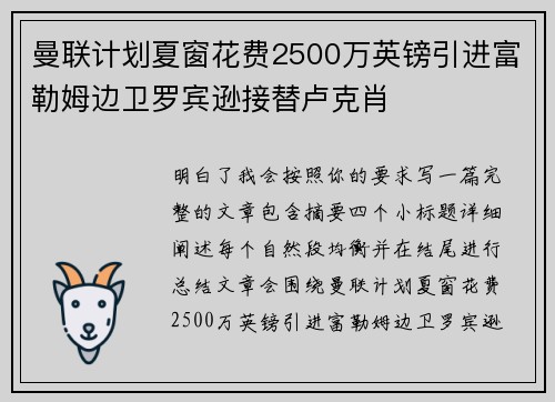 曼联计划夏窗花费2500万英镑引进富勒姆边卫罗宾逊接替卢克肖