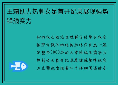 王霜助力热刺女足首开纪录展现强势锋线实力