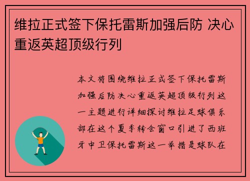 维拉正式签下保托雷斯加强后防 决心重返英超顶级行列