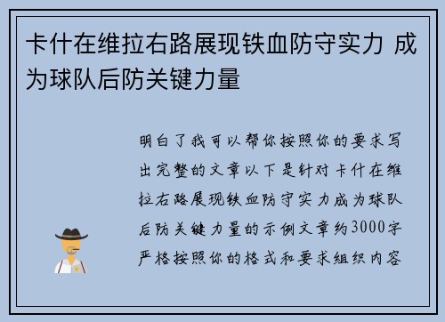 卡什在维拉右路展现铁血防守实力 成为球队后防关键力量