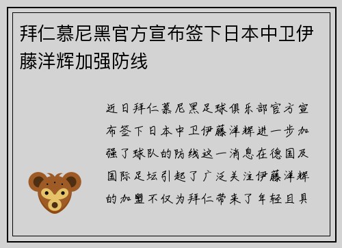 拜仁慕尼黑官方宣布签下日本中卫伊藤洋辉加强防线