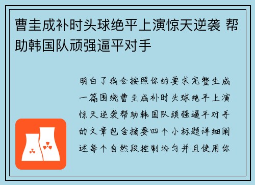 曹圭成补时头球绝平上演惊天逆袭 帮助韩国队顽强逼平对手 曹圭成补时头球绝平上演惊天逆袭 帮助韩国队顽强逼平对手